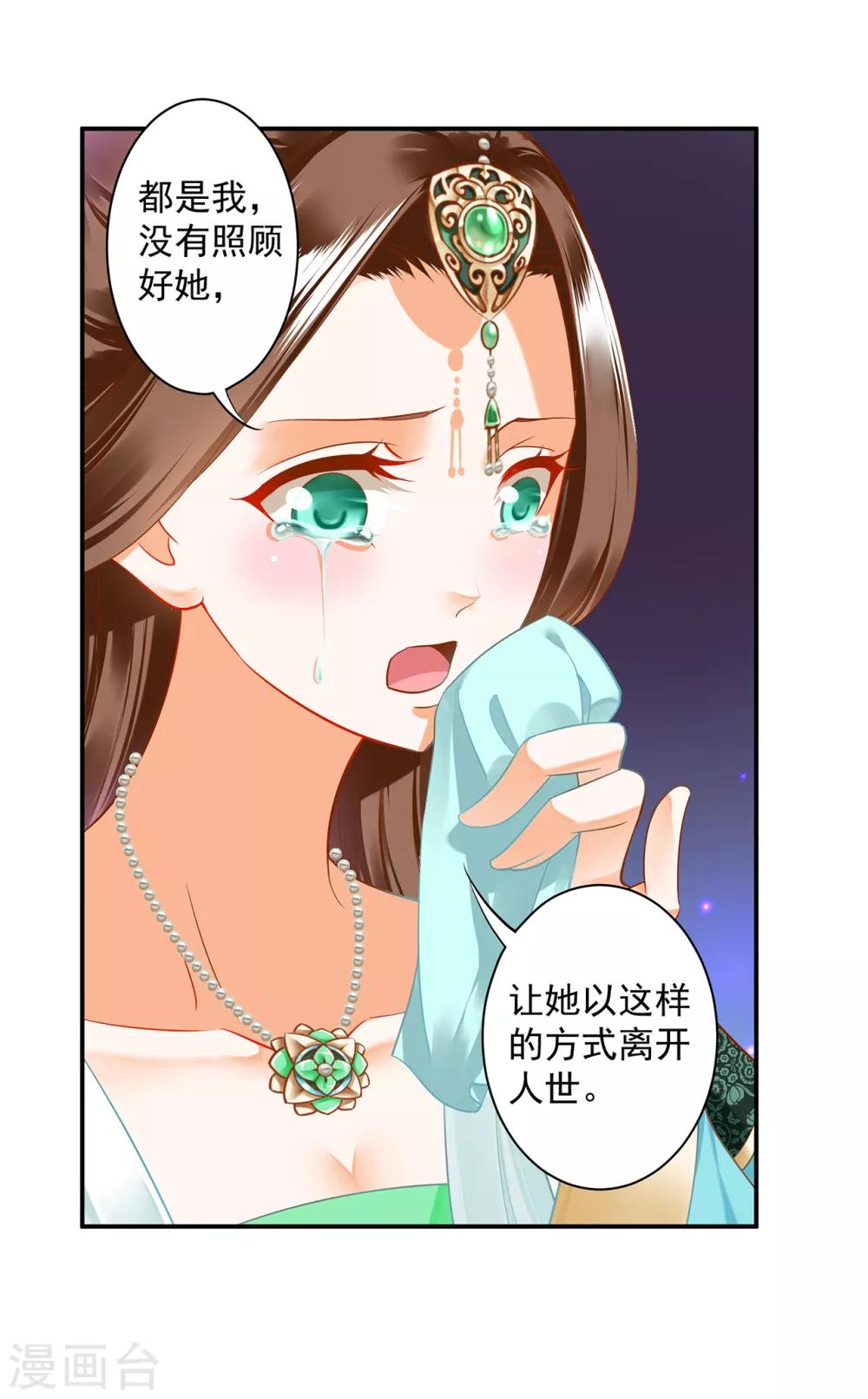 《穿越王妃要升级》漫画最新章节第170话 周嫣然的惊喜免费下拉式在线观看章节第【18】张图片