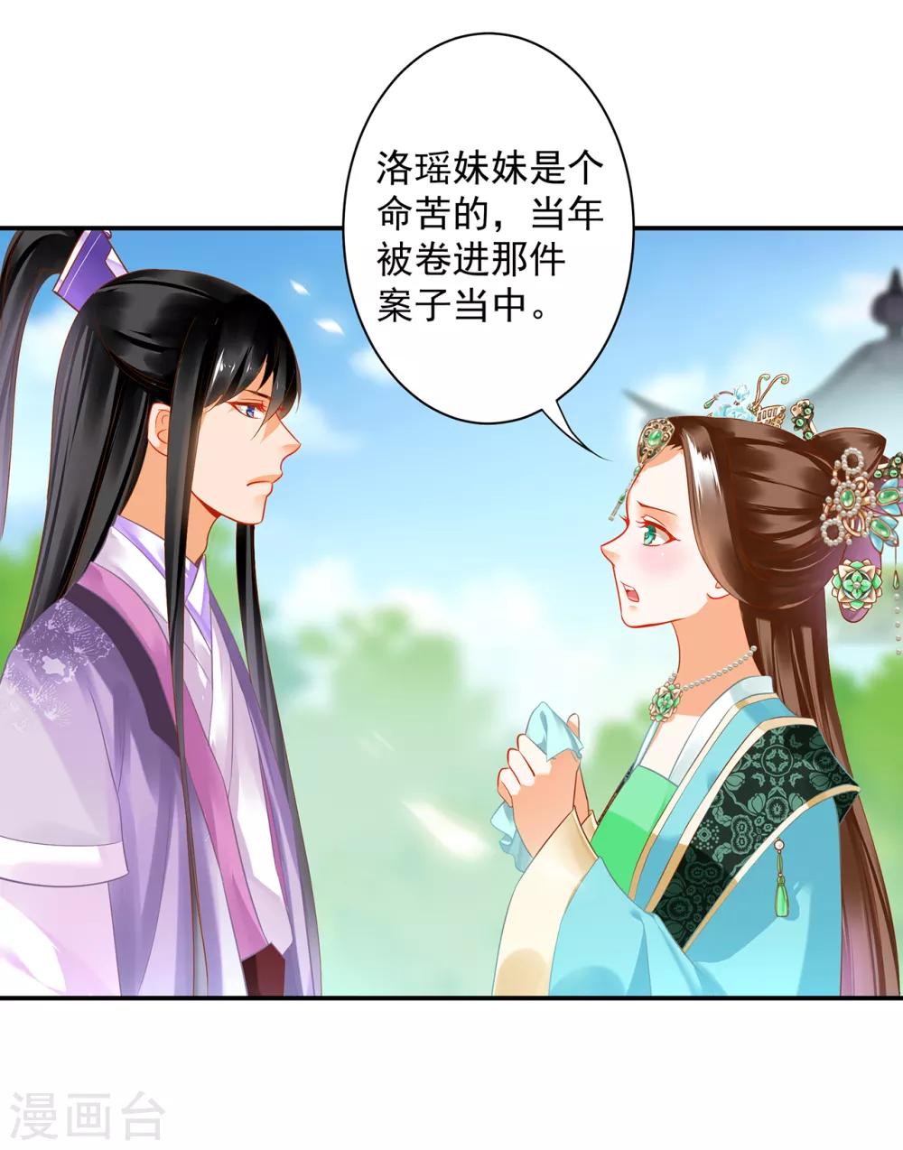 《穿越王妃要升级》漫画最新章节第170话 周嫣然的惊喜免费下拉式在线观看章节第【22】张图片