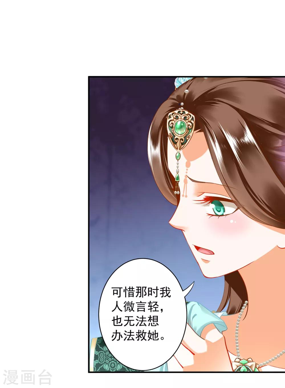 《穿越王妃要升级》漫画最新章节第170话 周嫣然的惊喜免费下拉式在线观看章节第【23】张图片