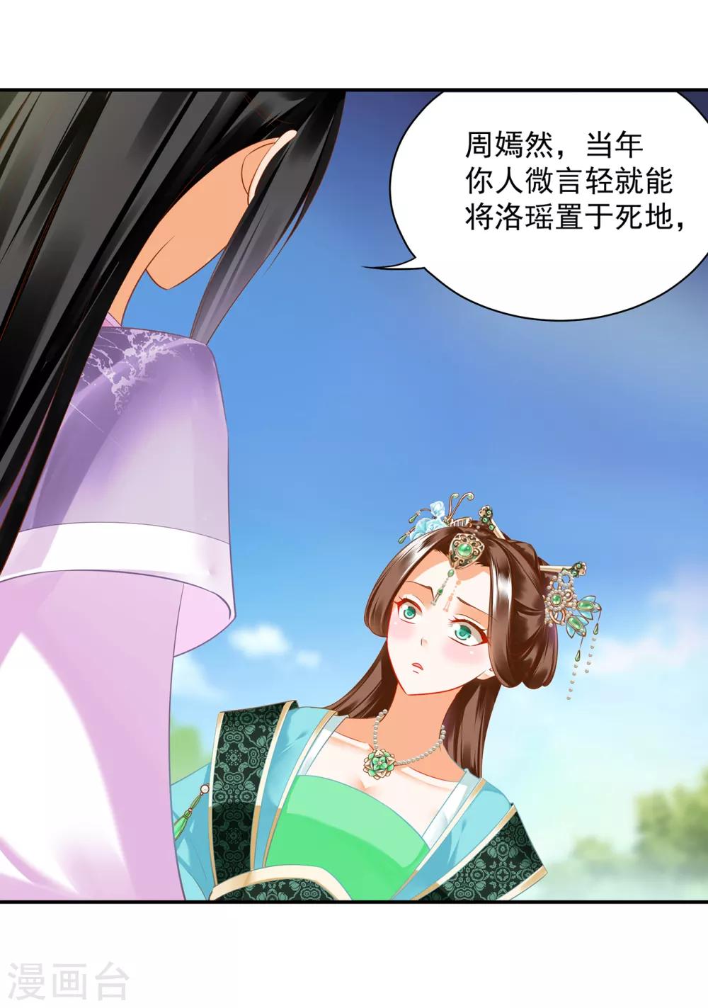 《穿越王妃要升级》漫画最新章节第170话 周嫣然的惊喜免费下拉式在线观看章节第【26】张图片