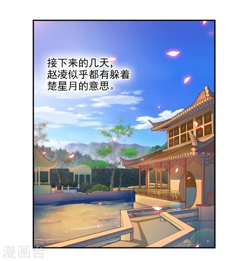 《穿越王妃要升级》漫画最新章节第18话 秀恩爱免费下拉式在线观看章节第【2】张图片