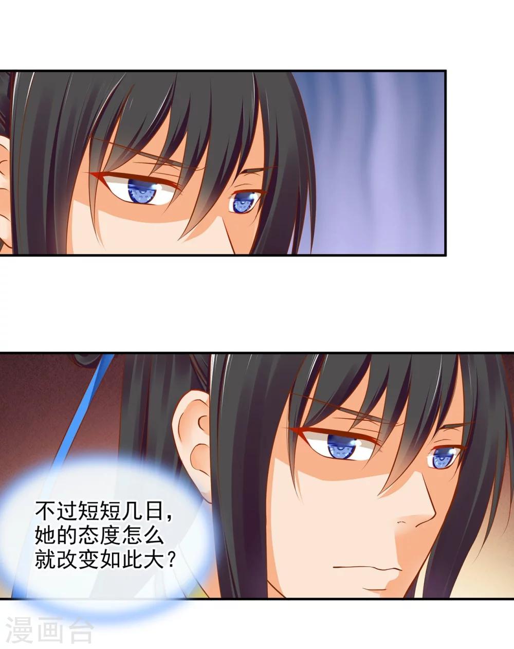 《穿越王妃要升级》漫画最新章节第18话 秀恩爱免费下拉式在线观看章节第【20】张图片