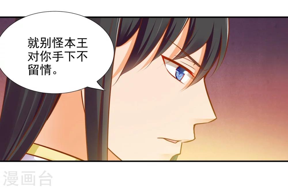 《穿越王妃要升级》漫画最新章节第18话 秀恩爱免费下拉式在线观看章节第【24】张图片