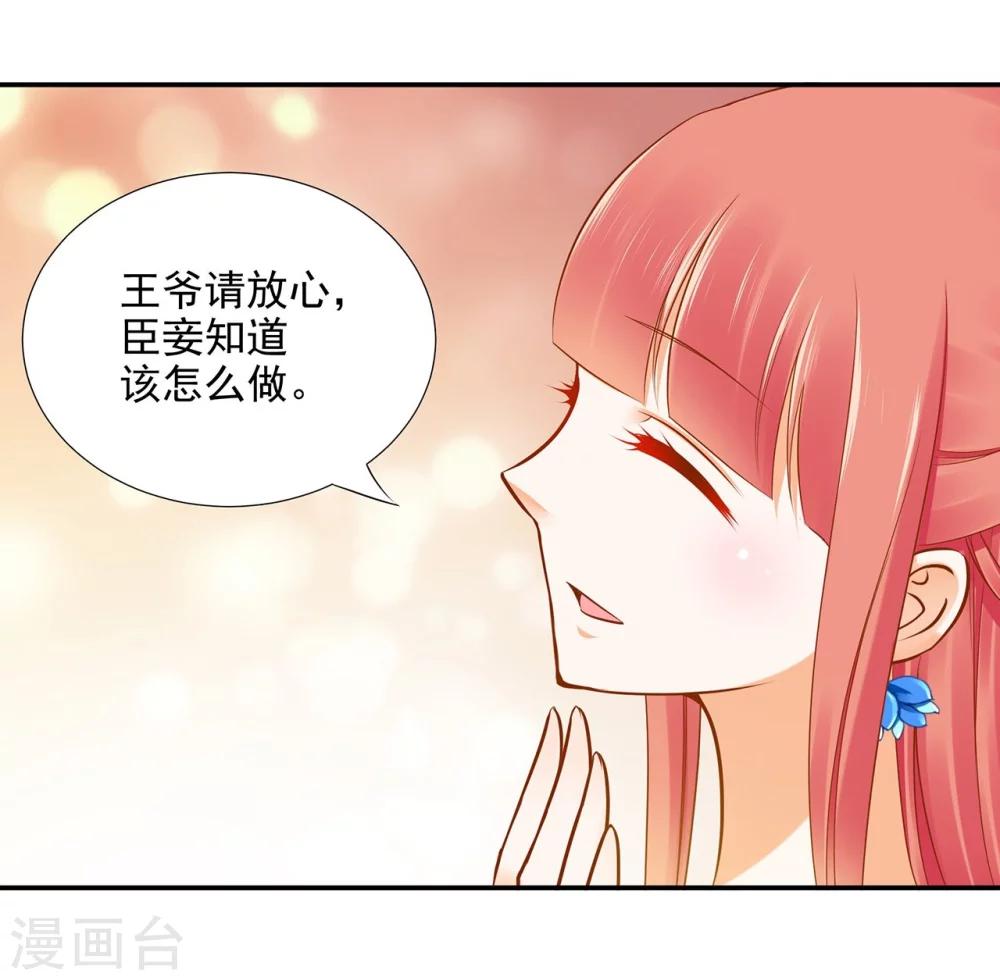 《穿越王妃要升级》漫画最新章节第18话 秀恩爱免费下拉式在线观看章节第【26】张图片