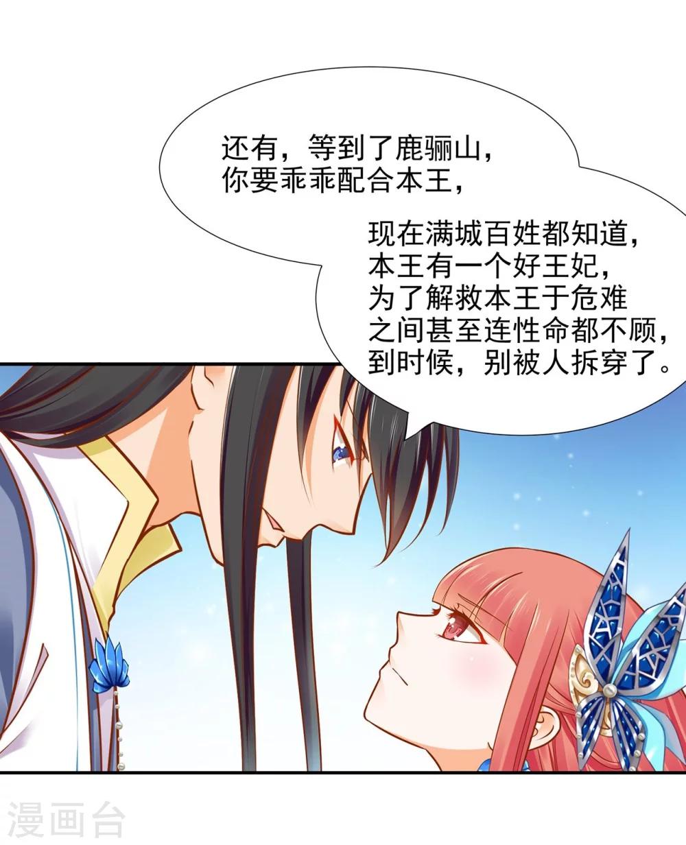 《穿越王妃要升级》漫画最新章节第18话 秀恩爱免费下拉式在线观看章节第【27】张图片