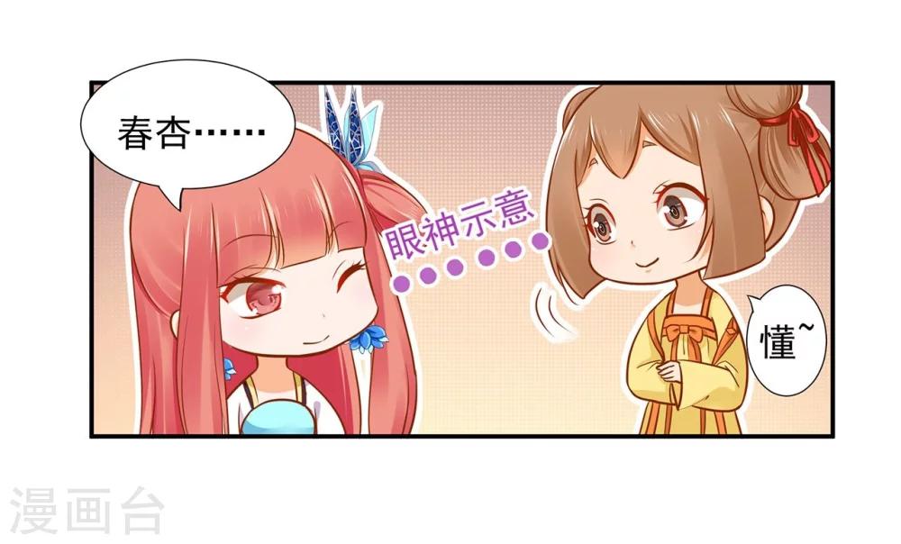 《穿越王妃要升级》漫画最新章节第18话 秀恩爱免费下拉式在线观看章节第【33】张图片