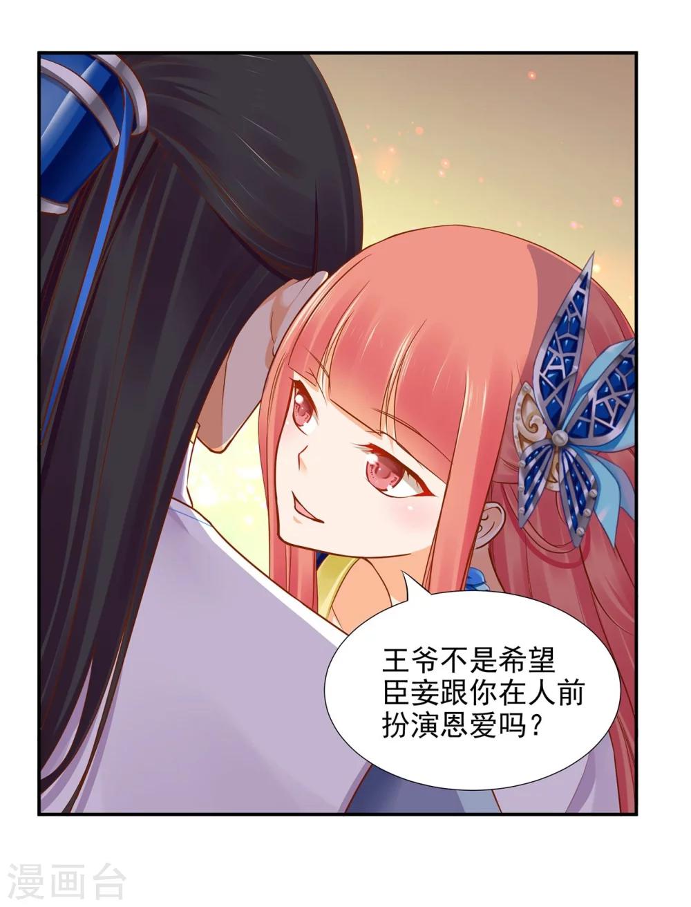 《穿越王妃要升级》漫画最新章节第18话 秀恩爱免费下拉式在线观看章节第【39】张图片