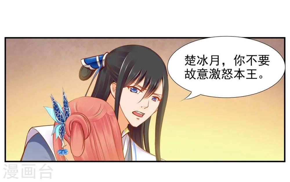 《穿越王妃要升级》漫画最新章节第18话 秀恩爱免费下拉式在线观看章节第【42】张图片