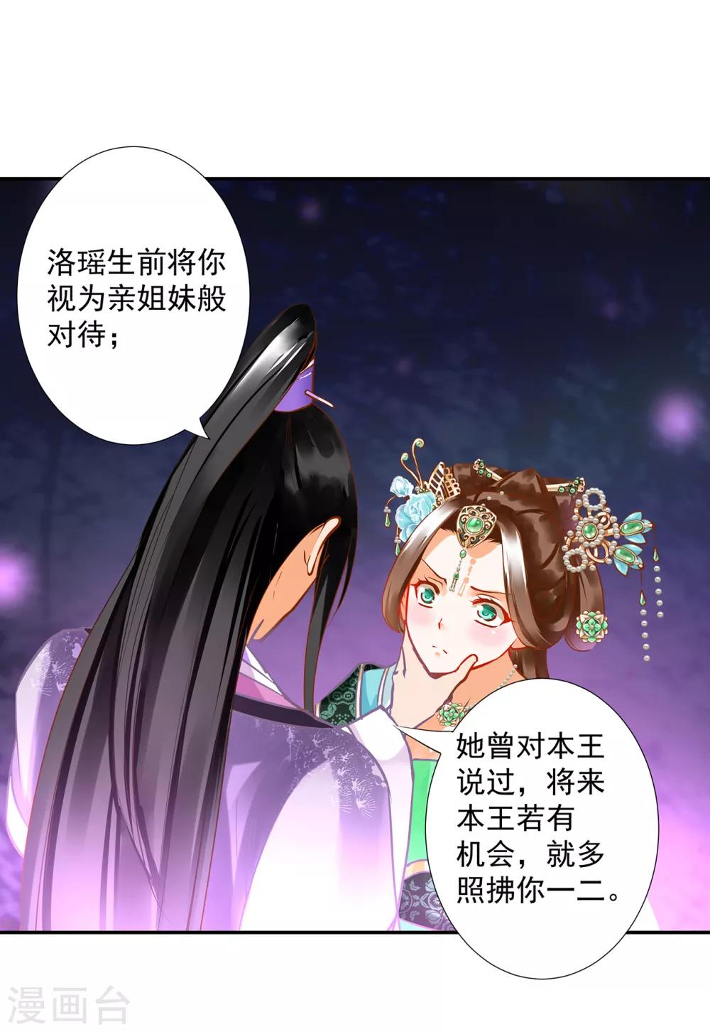 《穿越王妃要升级》漫画最新章节第171话 美丽的女人不可信免费下拉式在线观看章节第【14】张图片