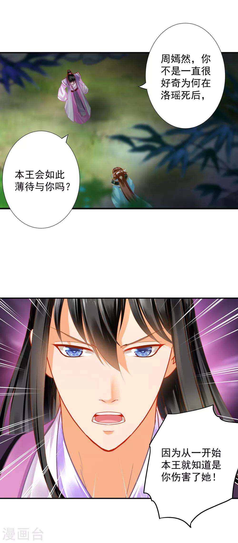 《穿越王妃要升级》漫画最新章节第171话 美丽的女人不可信免费下拉式在线观看章节第【19】张图片