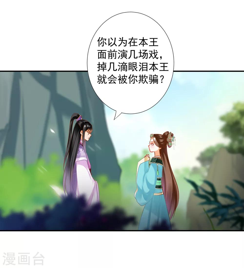 《穿越王妃要升级》漫画最新章节第171话 美丽的女人不可信免费下拉式在线观看章节第【21】张图片