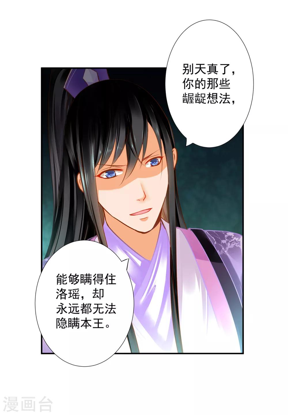 《穿越王妃要升级》漫画最新章节第171话 美丽的女人不可信免费下拉式在线观看章节第【22】张图片