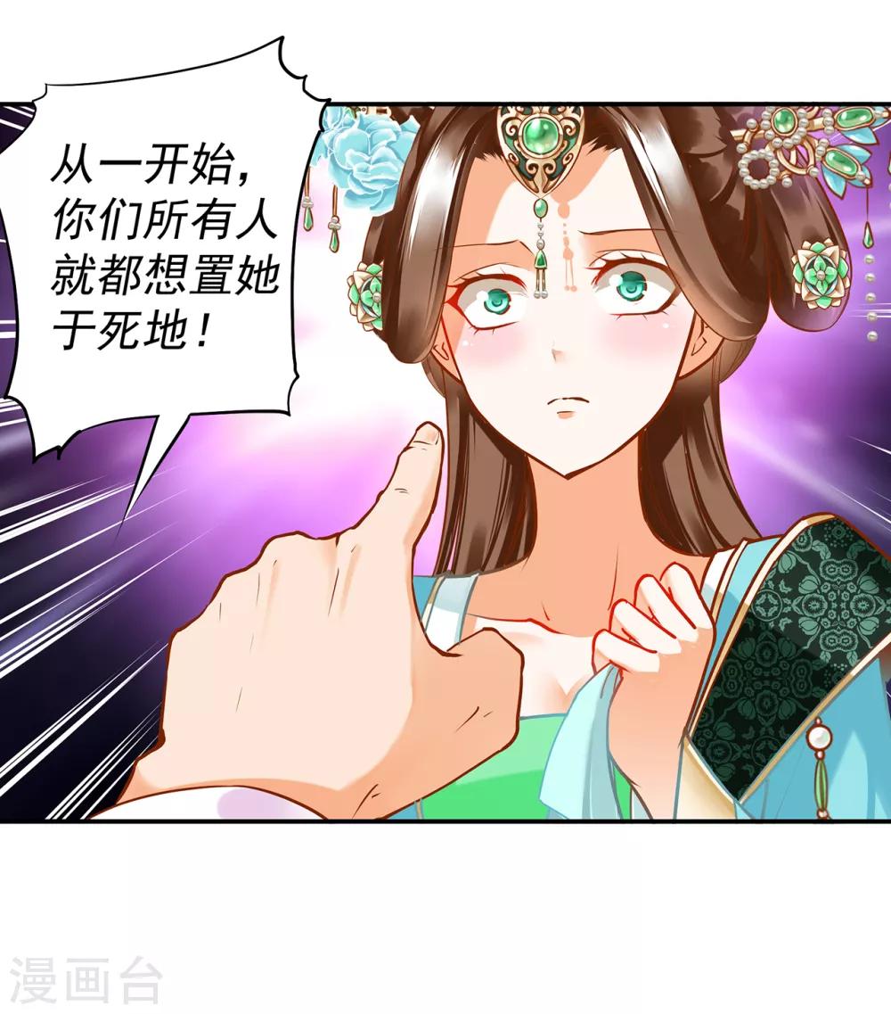 《穿越王妃要升级》漫画最新章节第171话 美丽的女人不可信免费下拉式在线观看章节第【6】张图片