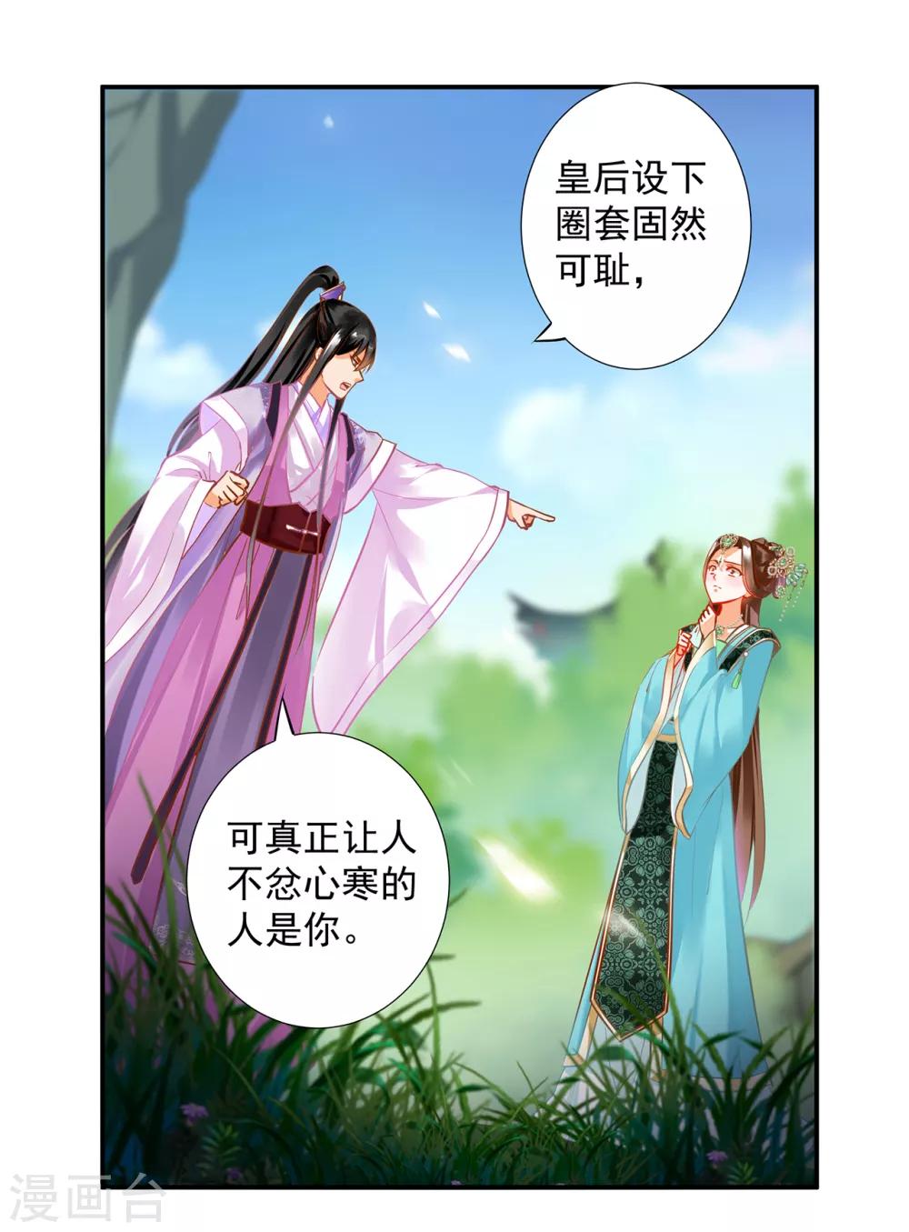 《穿越王妃要升级》漫画最新章节第171话 美丽的女人不可信免费下拉式在线观看章节第【7】张图片