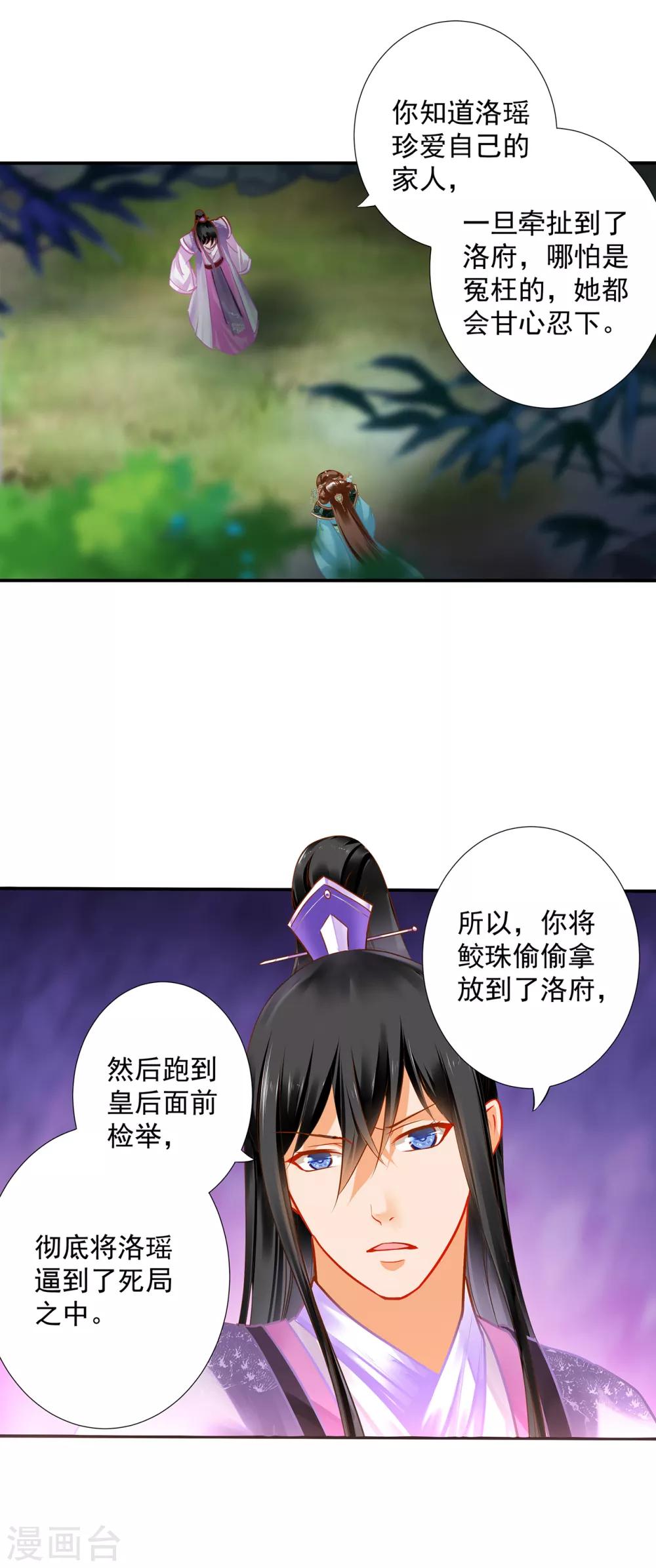 《穿越王妃要升级》漫画最新章节第171话 美丽的女人不可信免费下拉式在线观看章节第【8】张图片