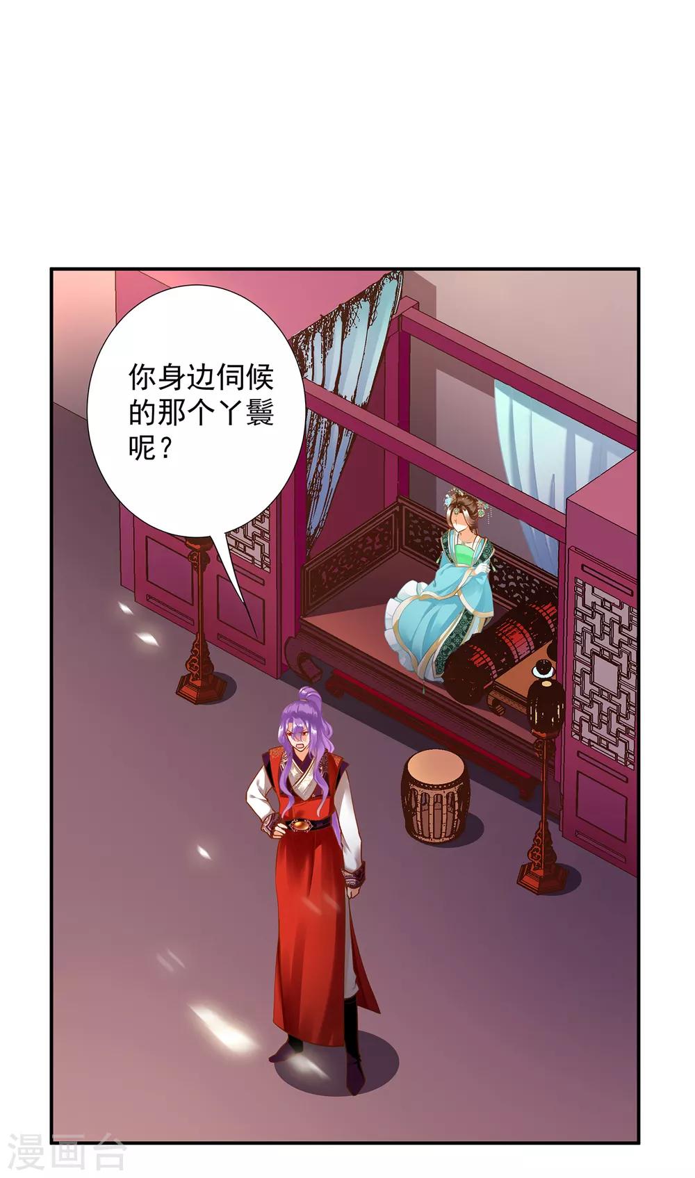 《穿越王妃要升级》漫画最新章节第173话 宠妃痛失心腹，再收新奴免费下拉式在线观看章节第【11】张图片