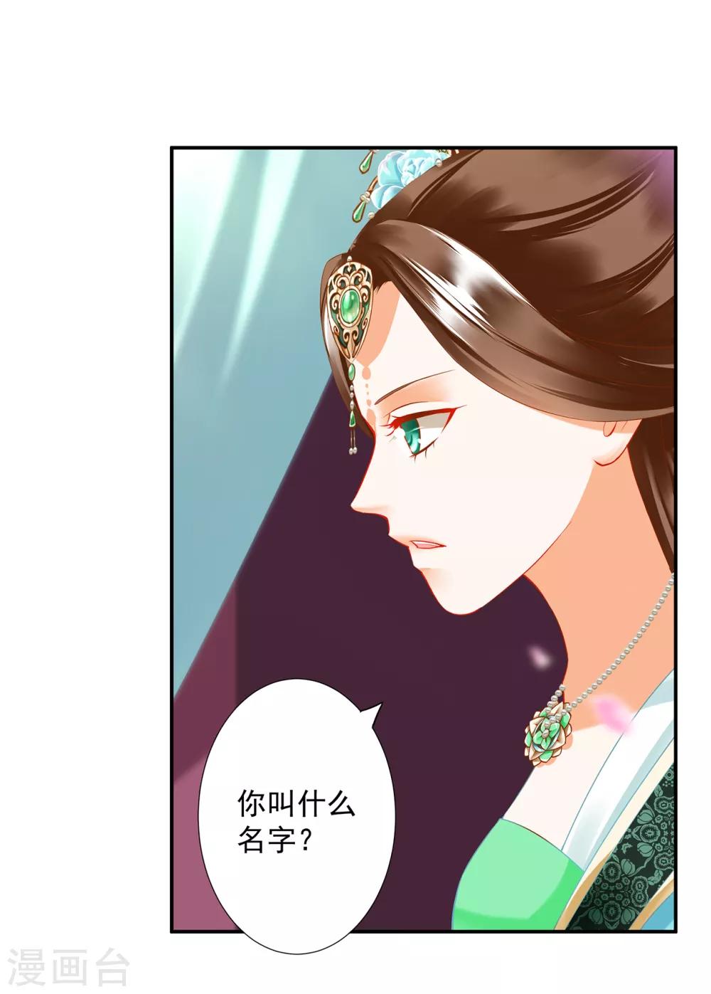 《穿越王妃要升级》漫画最新章节第173话 宠妃痛失心腹，再收新奴免费下拉式在线观看章节第【25】张图片