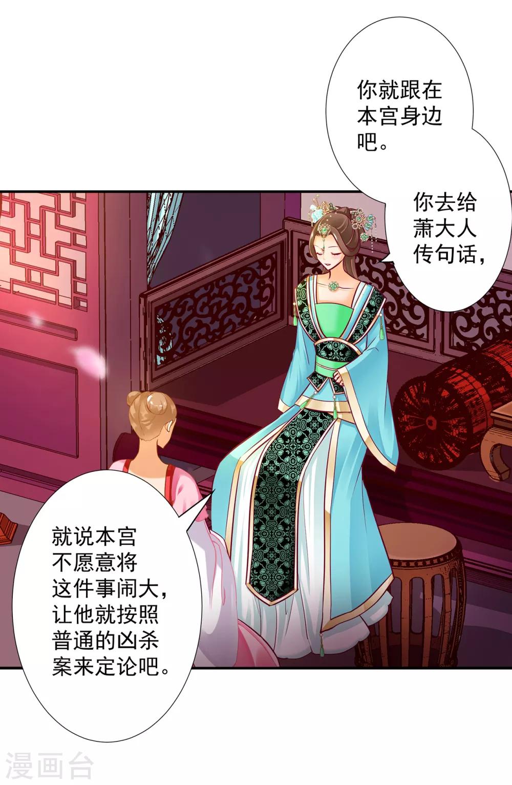 《穿越王妃要升级》漫画最新章节第173话 宠妃痛失心腹，再收新奴免费下拉式在线观看章节第【27】张图片