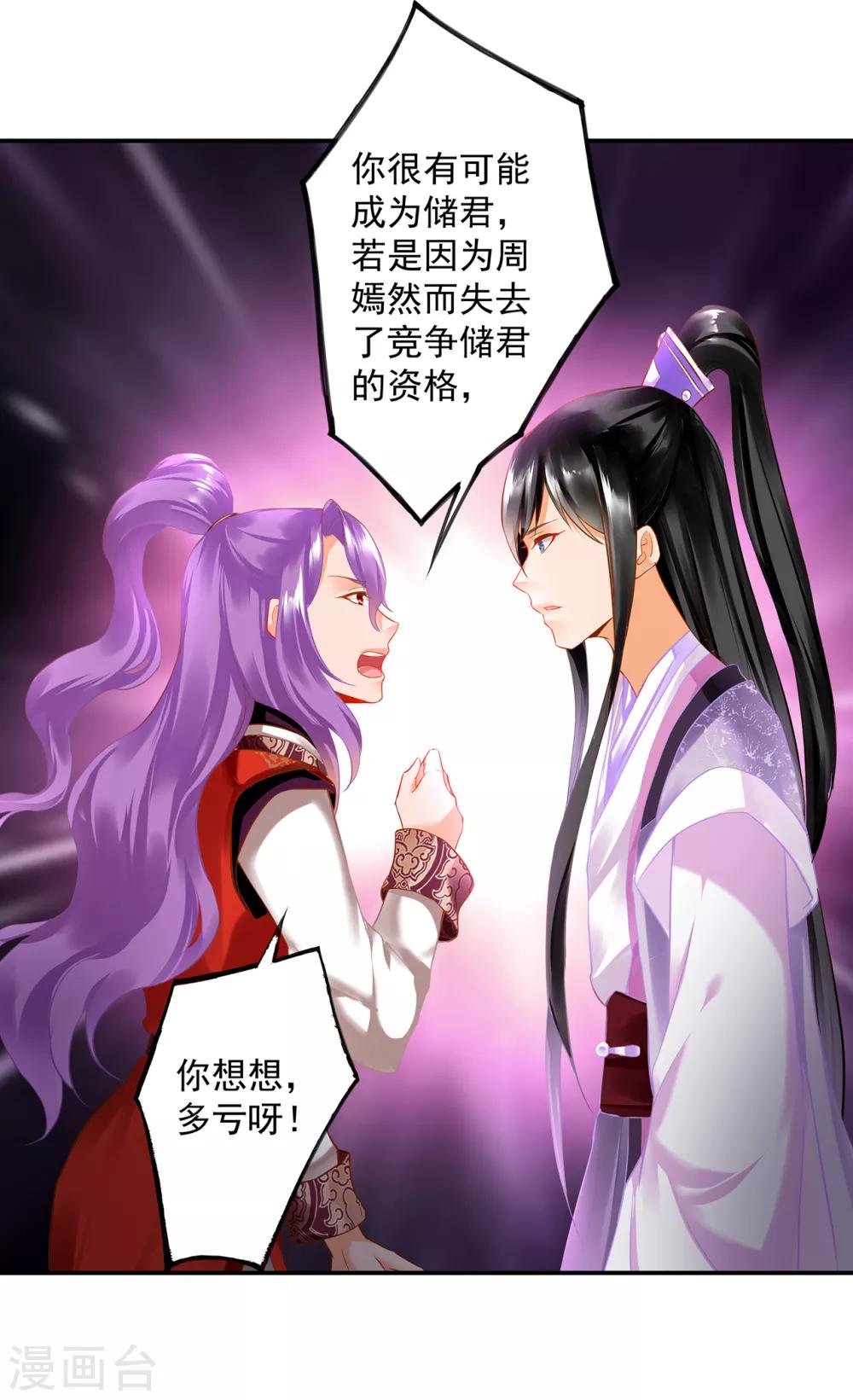 《穿越王妃要升级》漫画最新章节第174话 赵恒的表白免费下拉式在线观看章节第【11】张图片