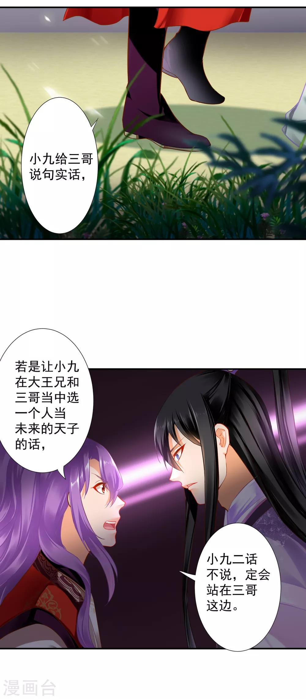 《穿越王妃要升级》漫画最新章节第174话 赵恒的表白免费下拉式在线观看章节第【14】张图片