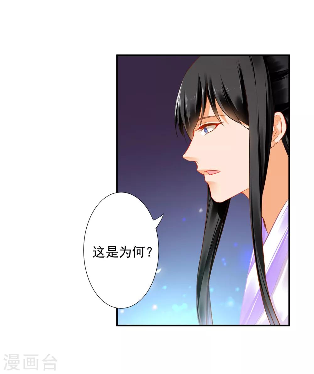 《穿越王妃要升级》漫画最新章节第174话 赵恒的表白免费下拉式在线观看章节第【15】张图片