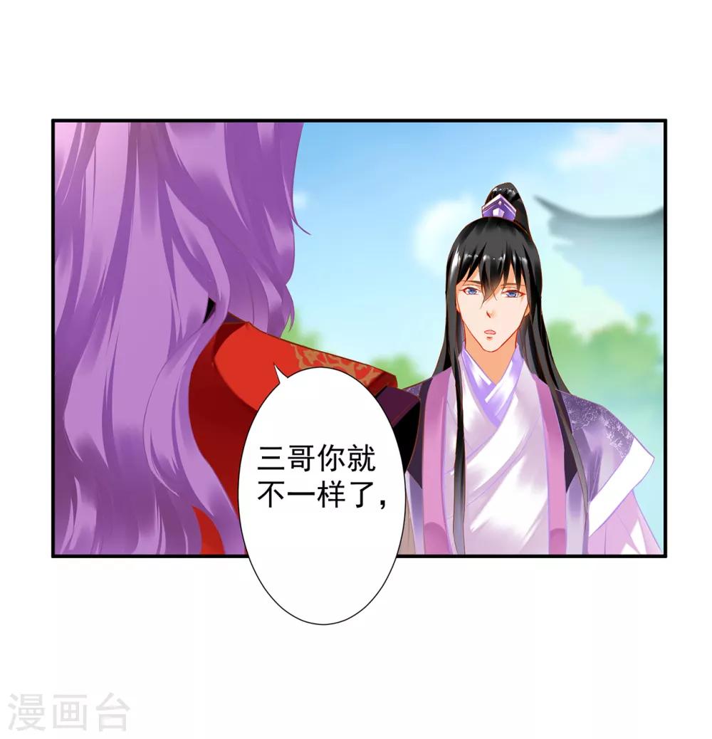 《穿越王妃要升级》漫画最新章节第174话 赵恒的表白免费下拉式在线观看章节第【22】张图片