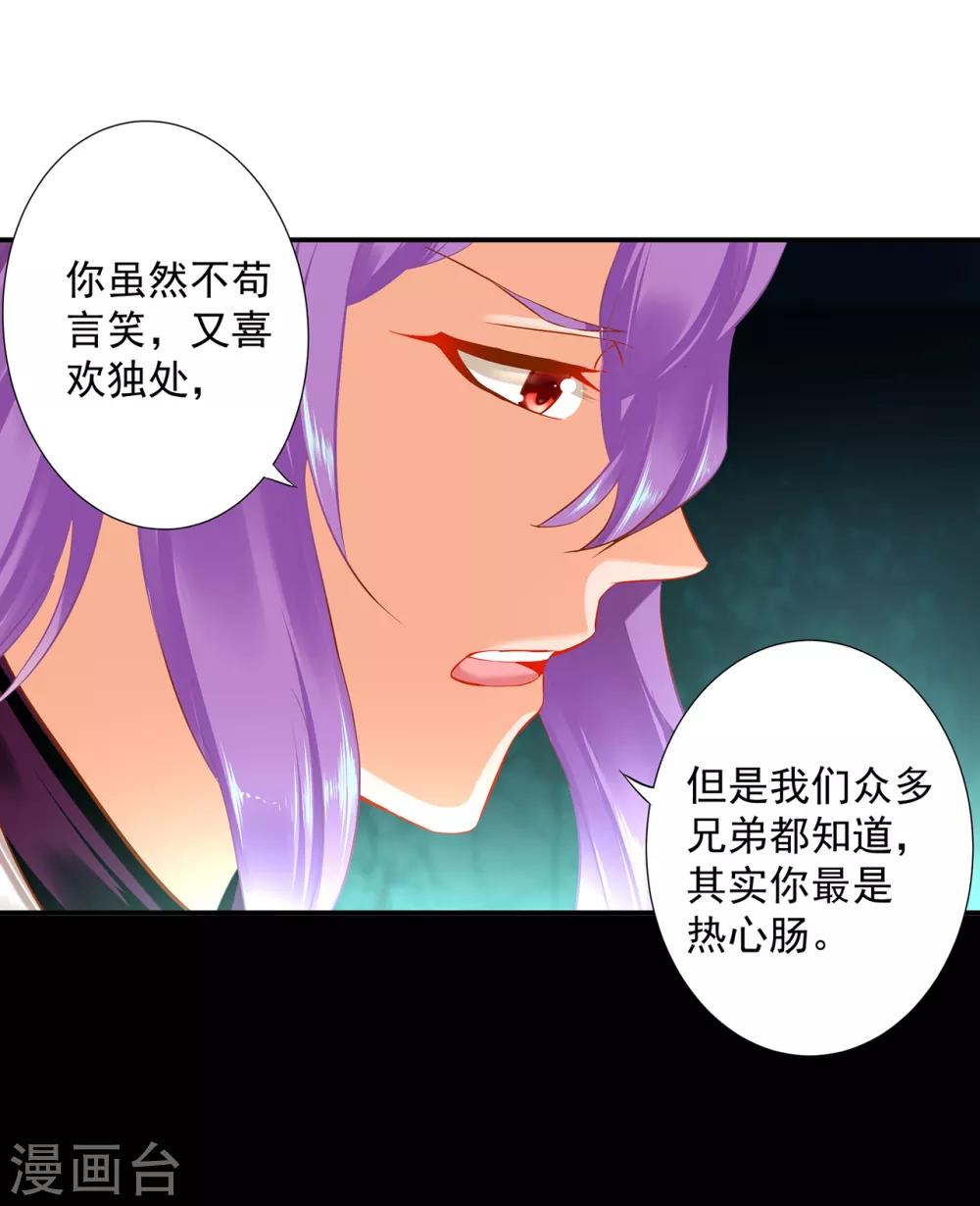 《穿越王妃要升级》漫画最新章节第174话 赵恒的表白免费下拉式在线观看章节第【23】张图片