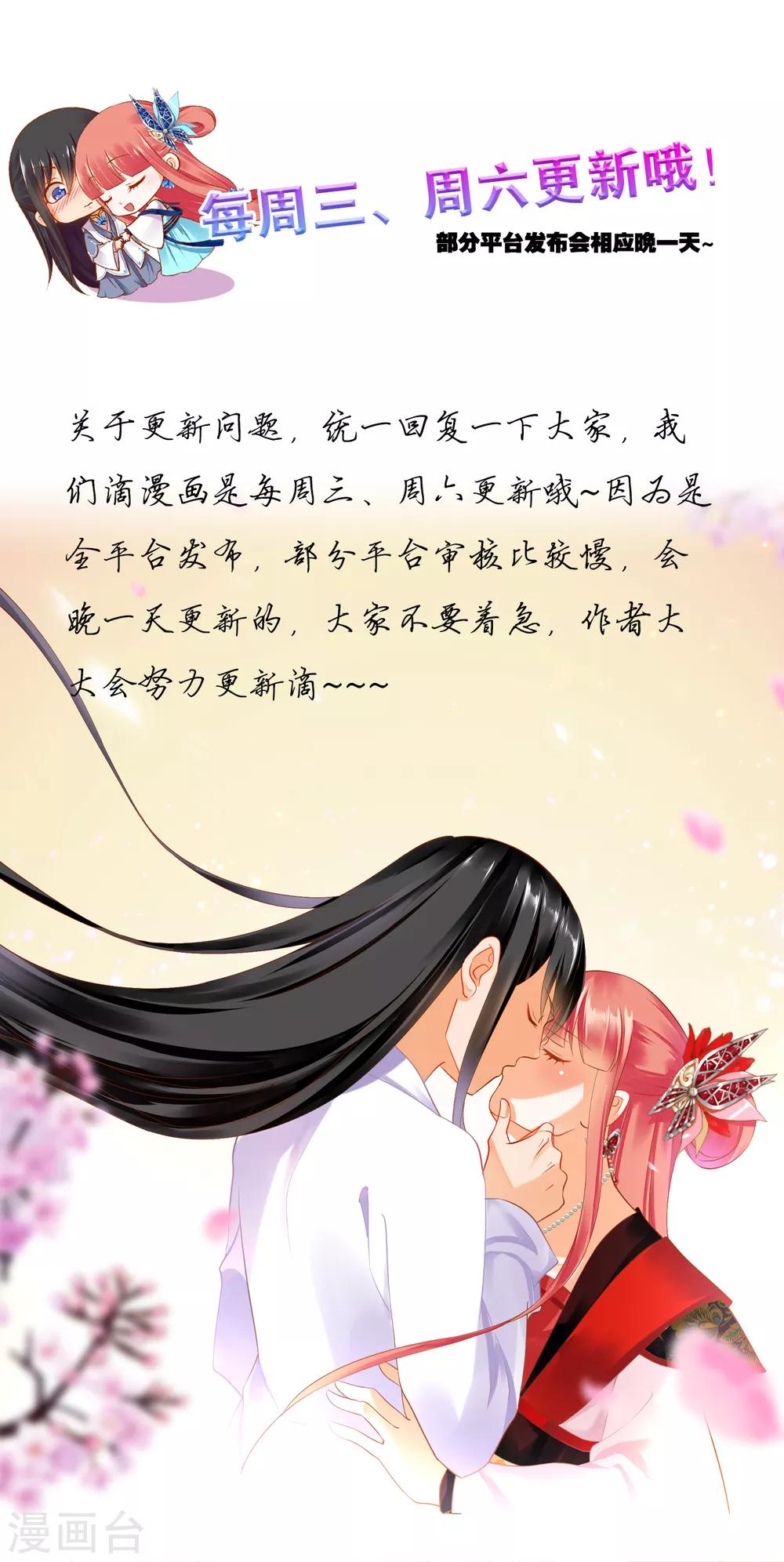 《穿越王妃要升级》漫画最新章节第174话 赵恒的表白免费下拉式在线观看章节第【28】张图片