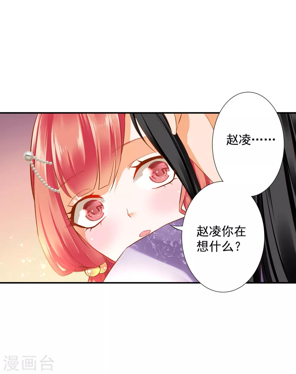 《穿越王妃要升级》漫画最新章节第175话 不吃醋免费下拉式在线观看章节第【14】张图片