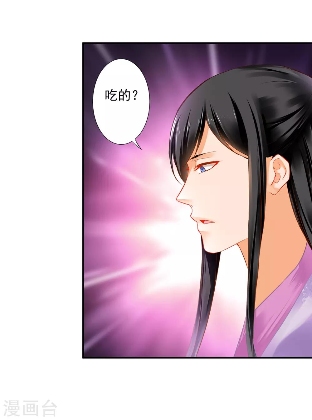 《穿越王妃要升级》漫画最新章节第175话 不吃醋免费下拉式在线观看章节第【18】张图片