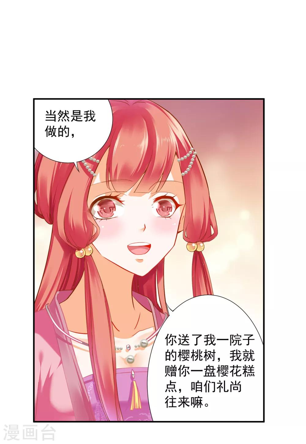 《穿越王妃要升级》漫画最新章节第175话 不吃醋免费下拉式在线观看章节第【23】张图片