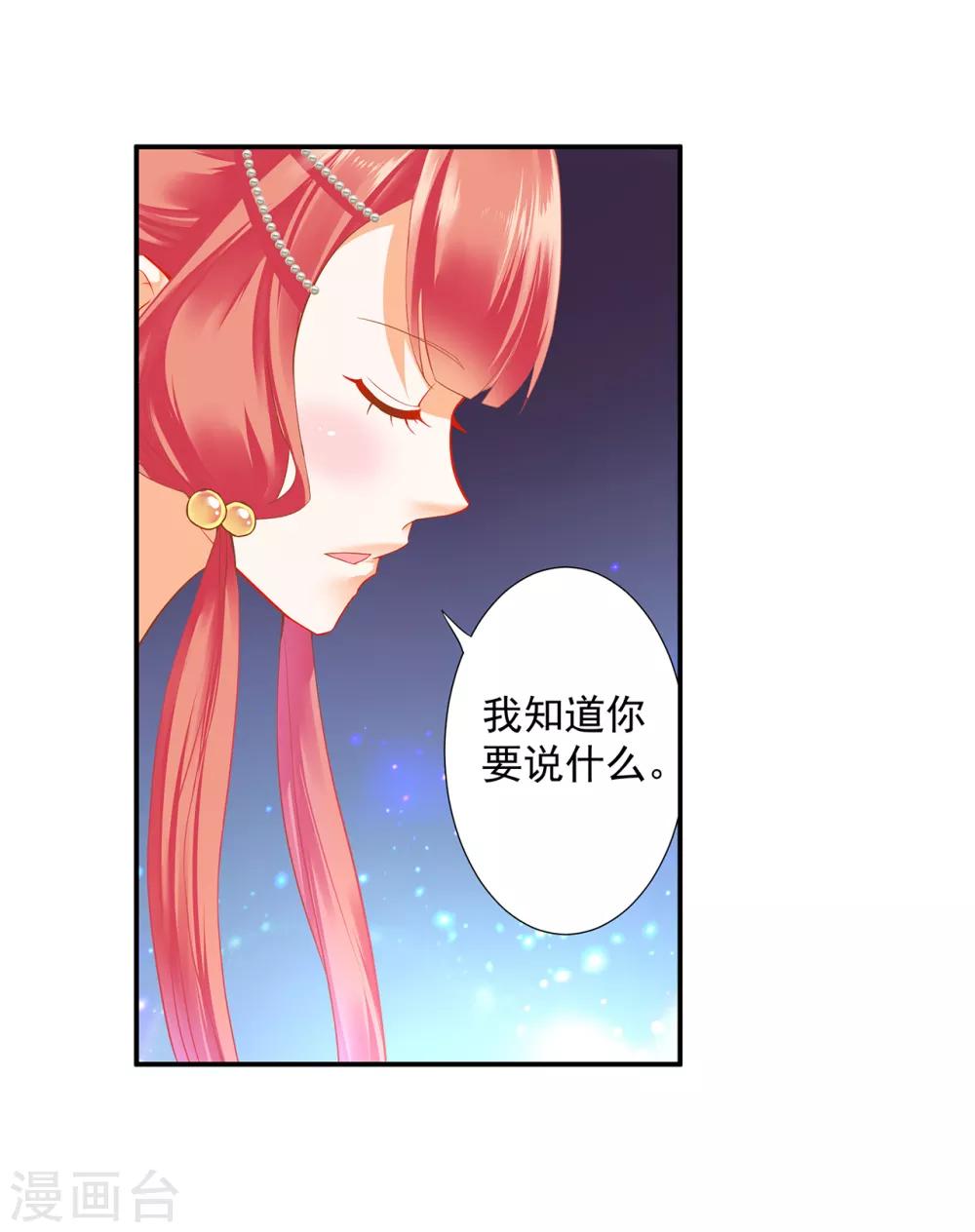 《穿越王妃要升级》漫画最新章节第175话 不吃醋免费下拉式在线观看章节第【26】张图片