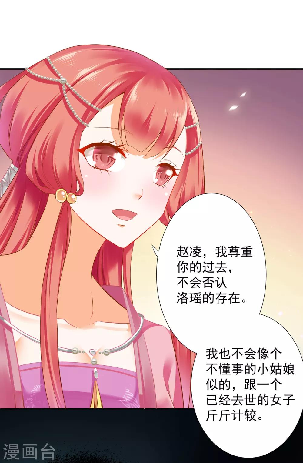 《穿越王妃要升级》漫画最新章节第175话 不吃醋免费下拉式在线观看章节第【27】张图片