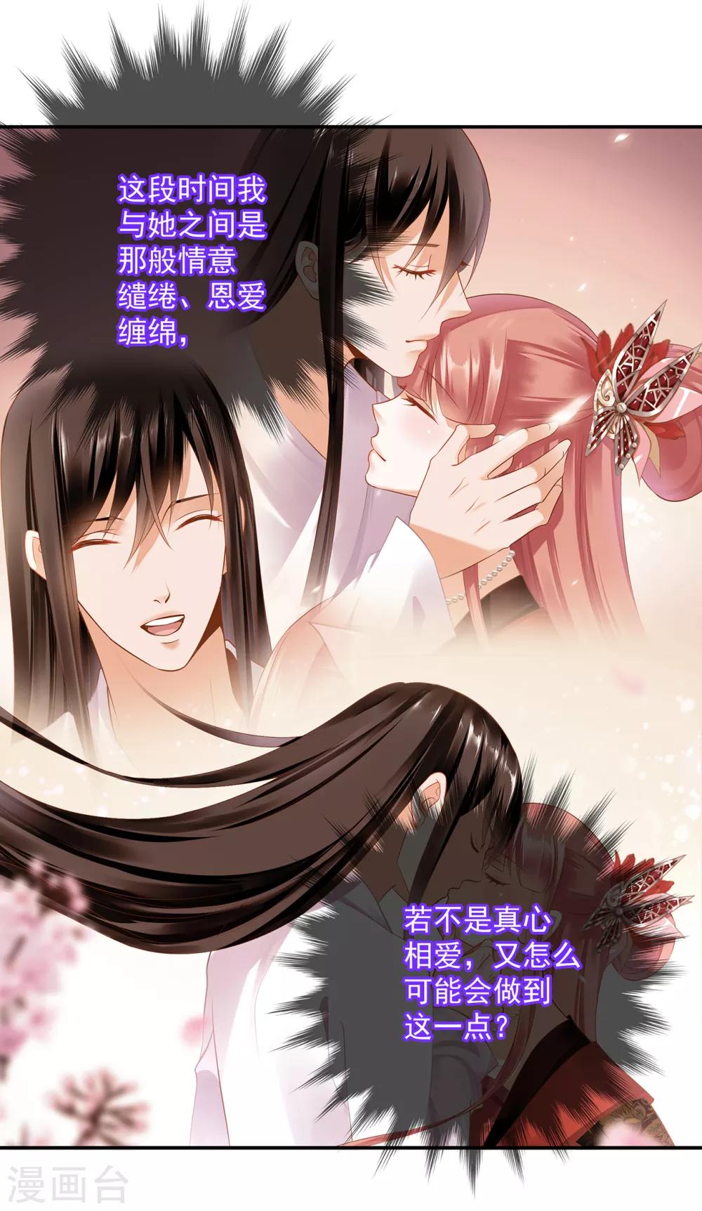 《穿越王妃要升级》漫画最新章节第175话 不吃醋免费下拉式在线观看章节第【30】张图片