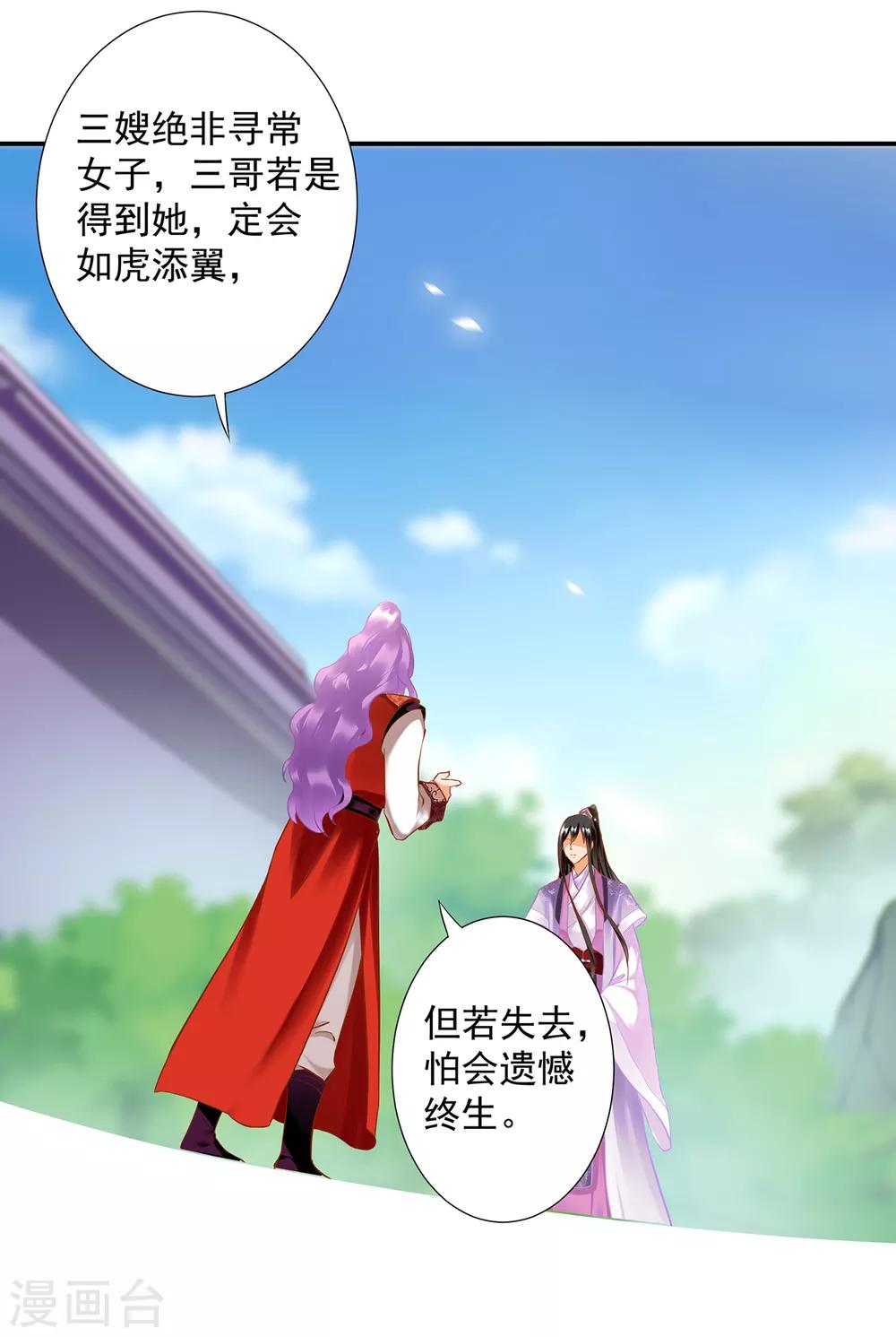 《穿越王妃要升级》漫画最新章节第175话 不吃醋免费下拉式在线观看章节第【6】张图片