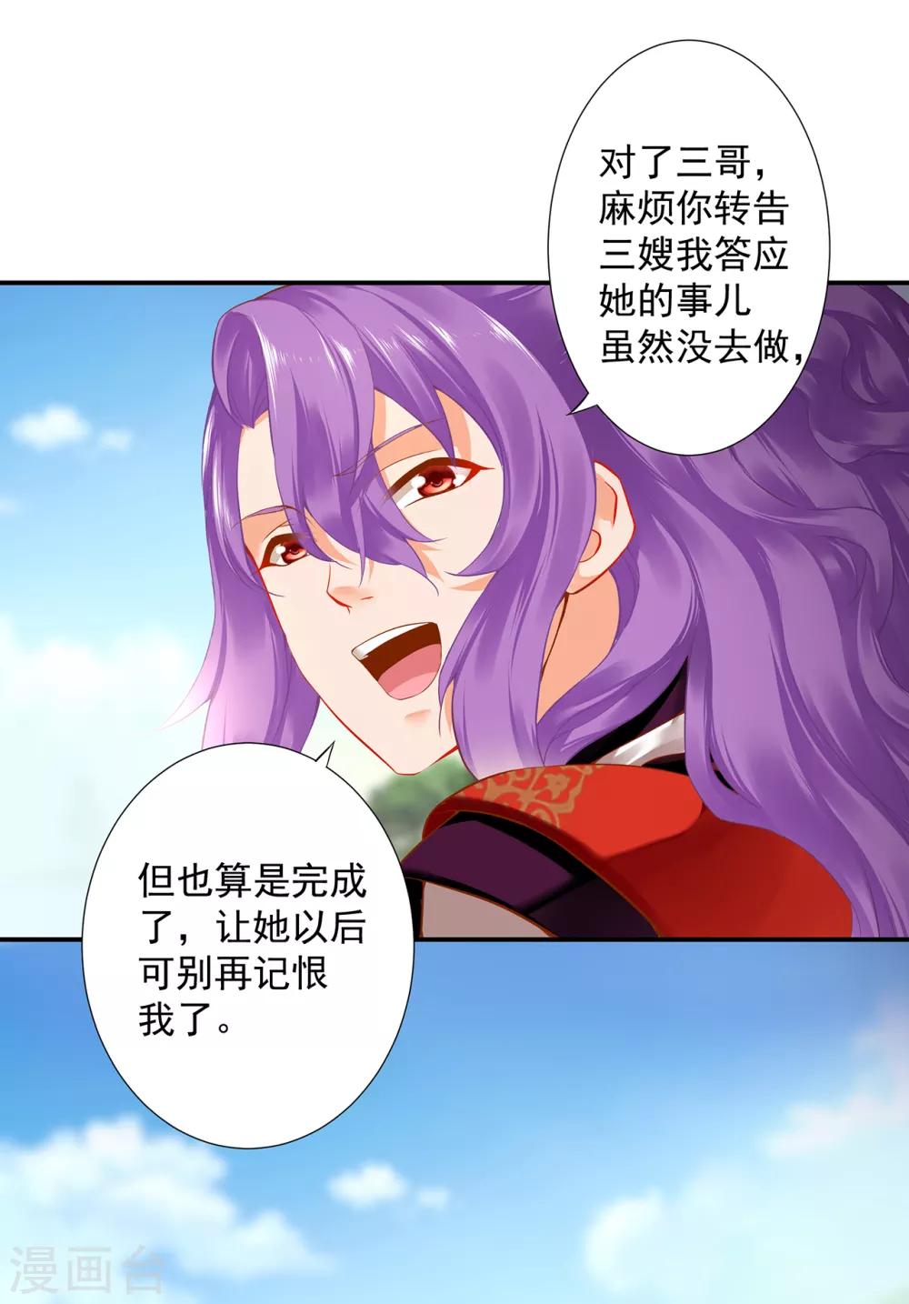 《穿越王妃要升级》漫画最新章节第175话 不吃醋免费下拉式在线观看章节第【8】张图片