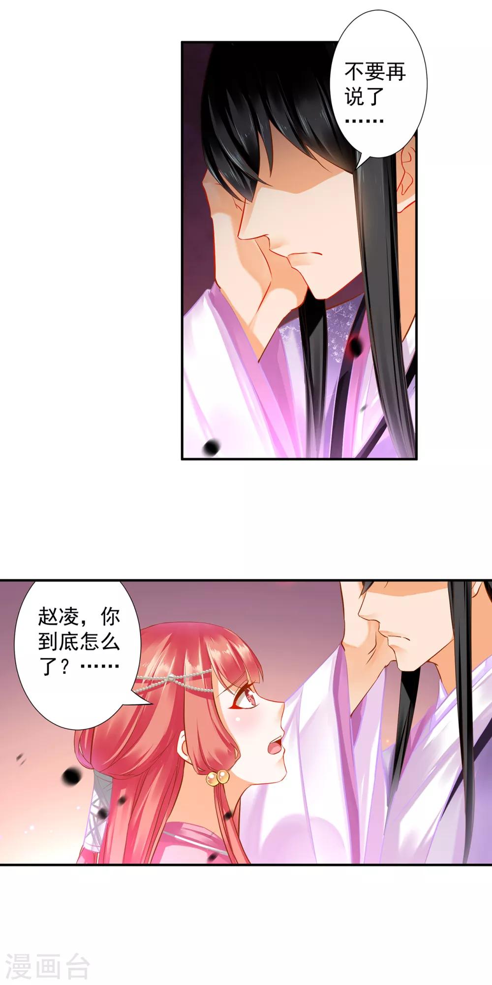 《穿越王妃要升级》漫画最新章节第176话 醋意大发免费下拉式在线观看章节第【10】张图片