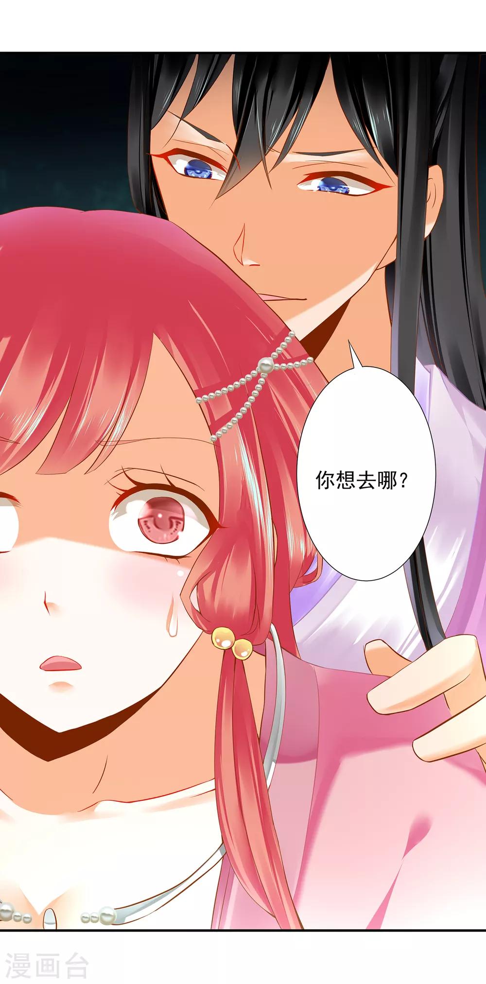 《穿越王妃要升级》漫画最新章节第176话 醋意大发免费下拉式在线观看章节第【24】张图片