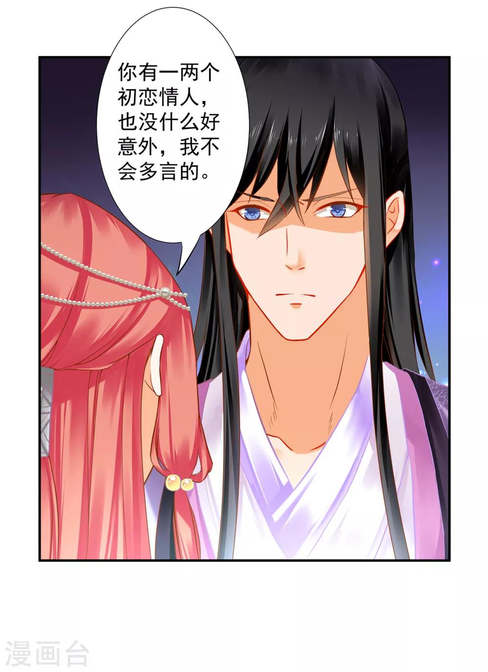 《穿越王妃要升级》漫画最新章节第176话 醋意大发免费下拉式在线观看章节第【6】张图片