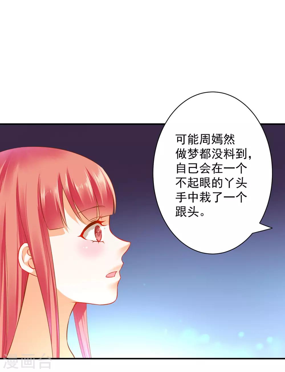 《穿越王妃要升级》漫画最新章节第177话 男人有古怪，必定有猫腻免费下拉式在线观看章节第【23】张图片