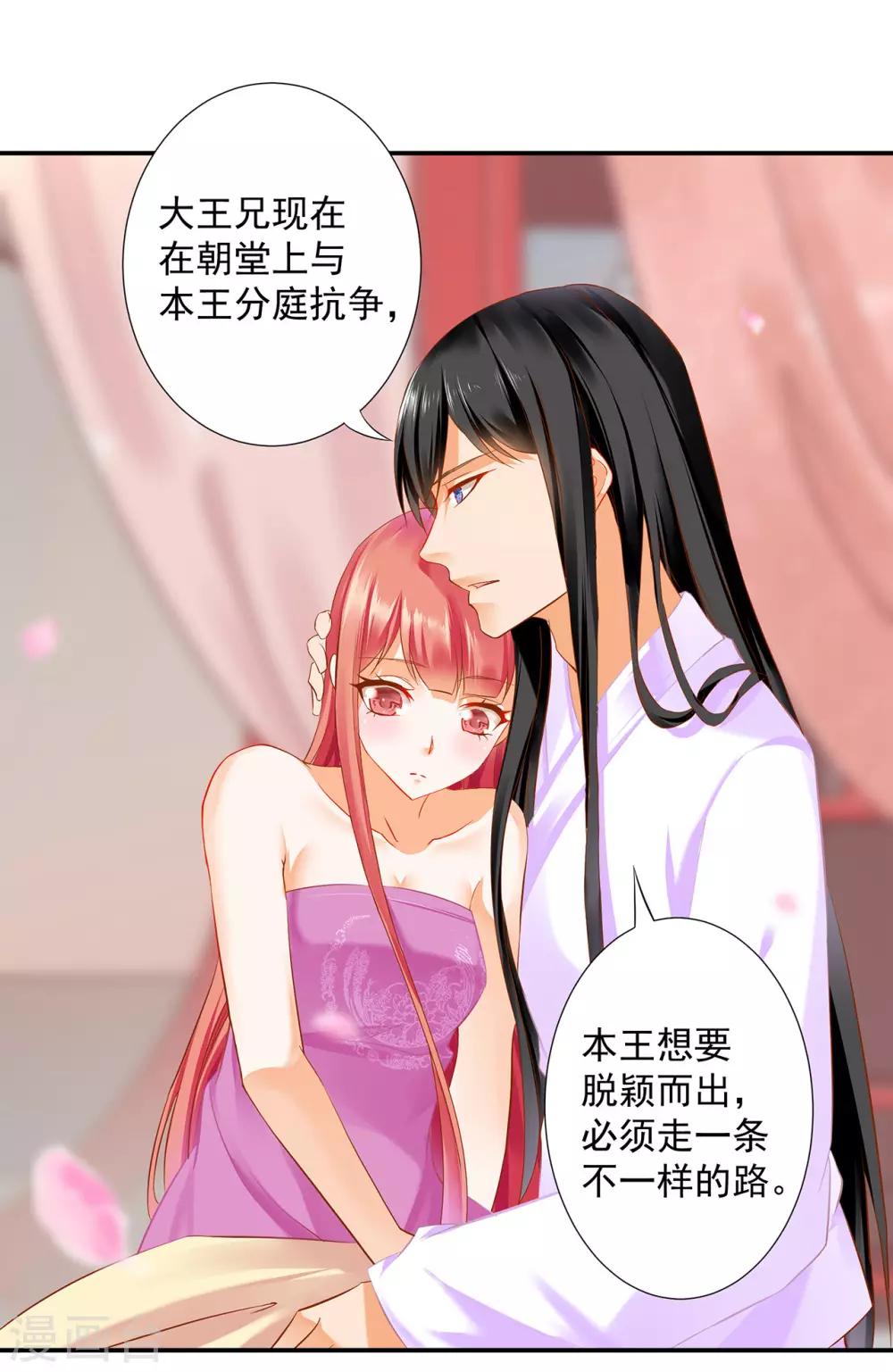 《穿越王妃要升级》漫画最新章节第178话 带妻出征免费下拉式在线观看章节第【10】张图片