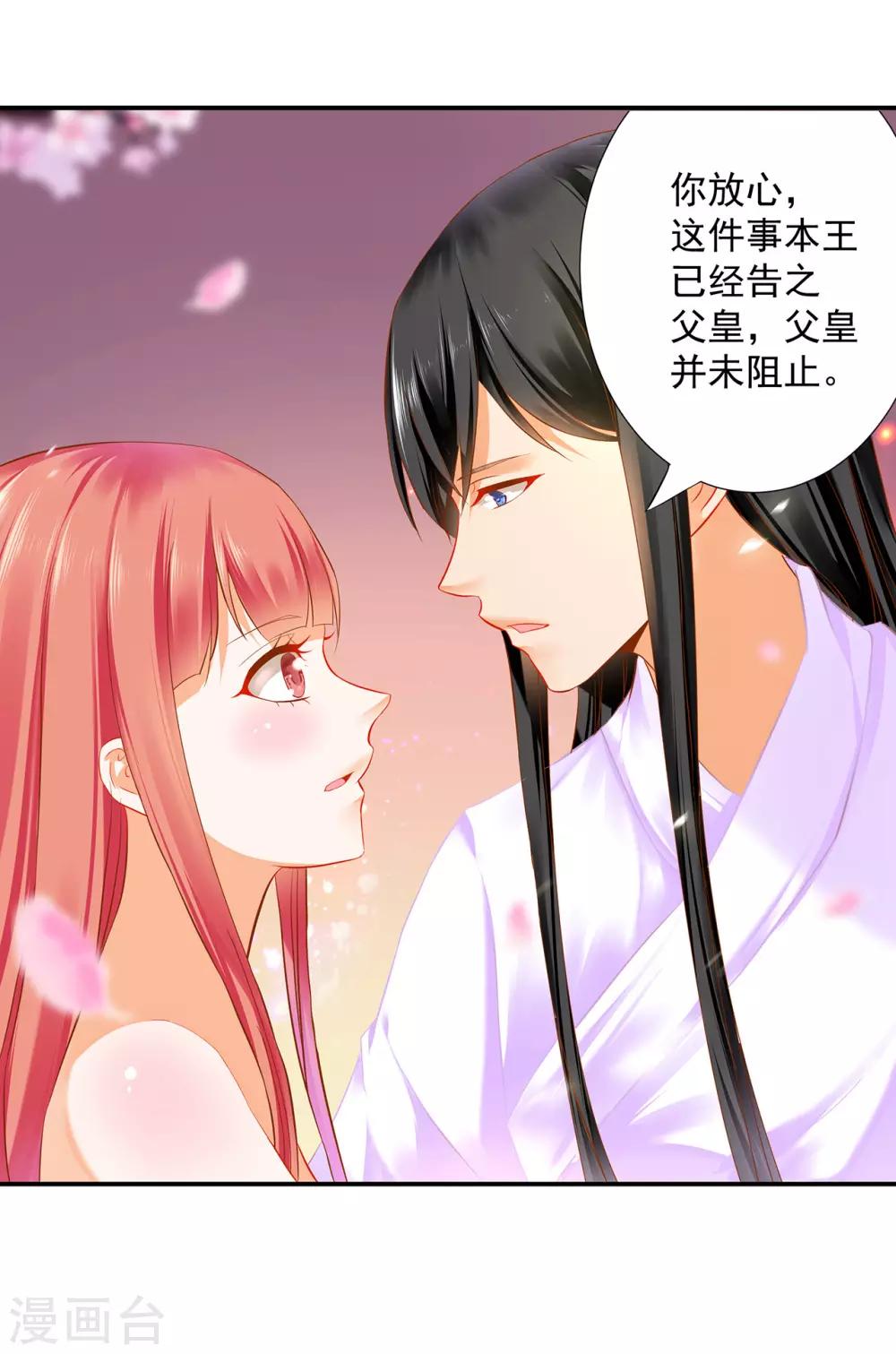 《穿越王妃要升级》漫画最新章节第178话 带妻出征免费下拉式在线观看章节第【16】张图片