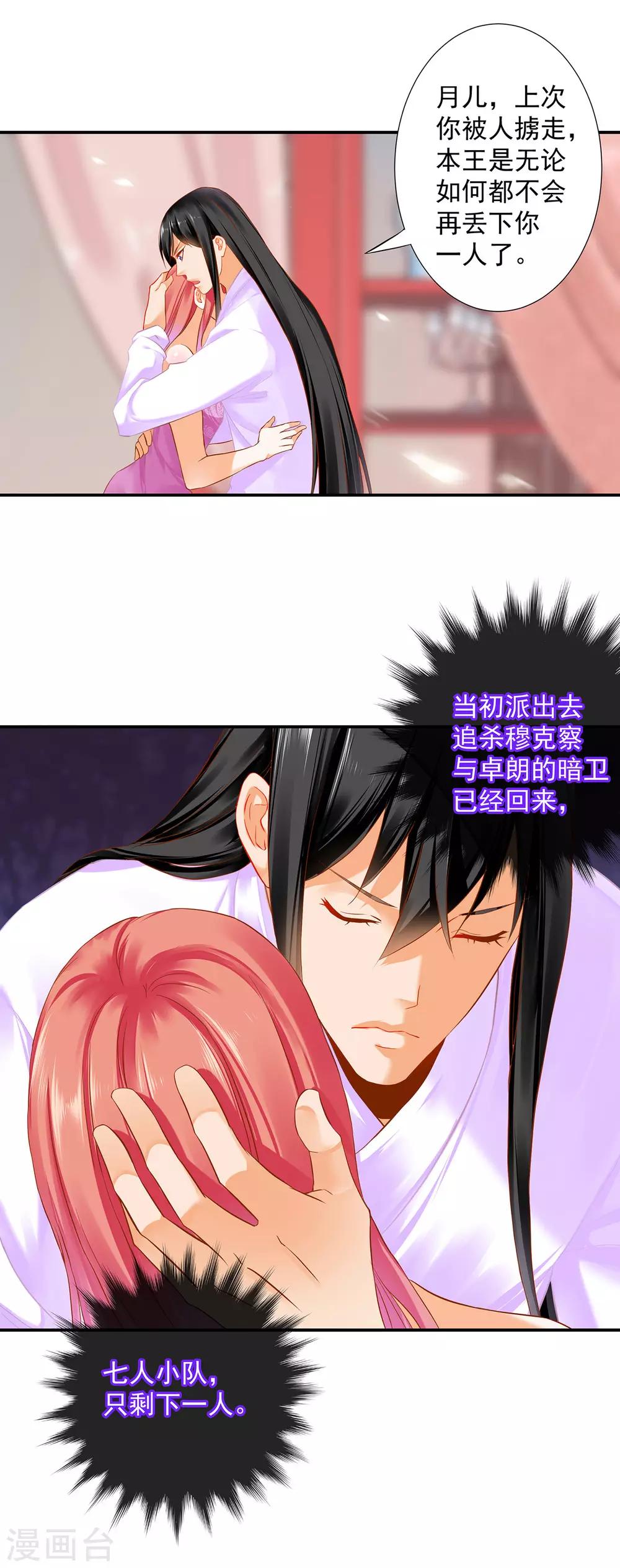 《穿越王妃要升级》漫画最新章节第178话 带妻出征免费下拉式在线观看章节第【17】张图片