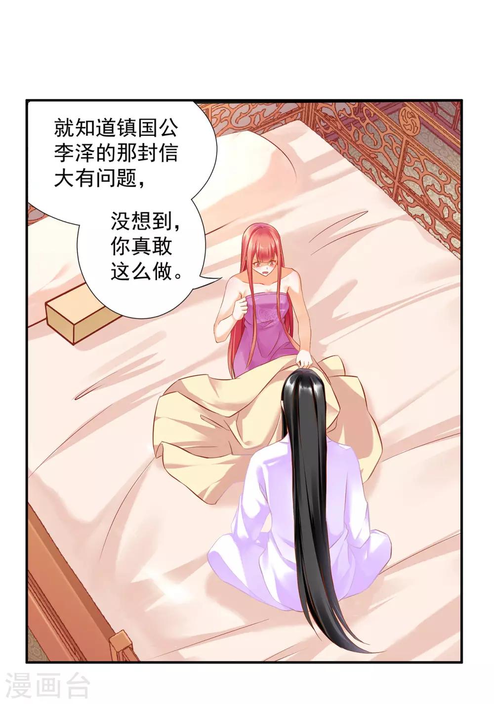 《穿越王妃要升级》漫画最新章节第178话 带妻出征免费下拉式在线观看章节第【6】张图片