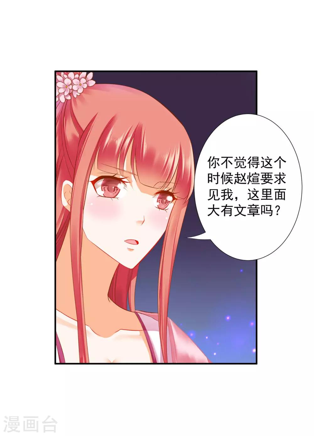 《穿越王妃要升级》漫画最新章节第180话 再约见免费下拉式在线观看章节第【11】张图片