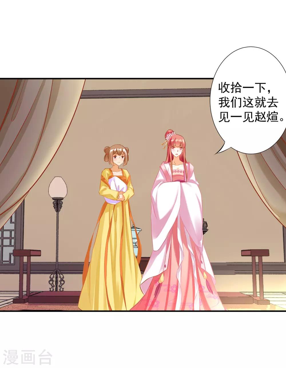 《穿越王妃要升级》漫画最新章节第180话 再约见免费下拉式在线观看章节第【13】张图片