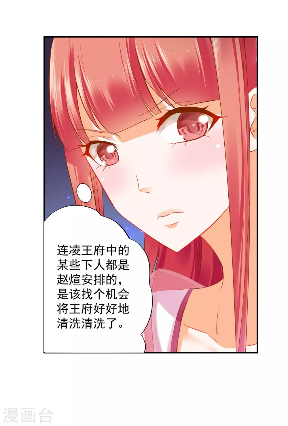 《穿越王妃要升级》漫画最新章节第180话 再约见免费下拉式在线观看章节第【15】张图片