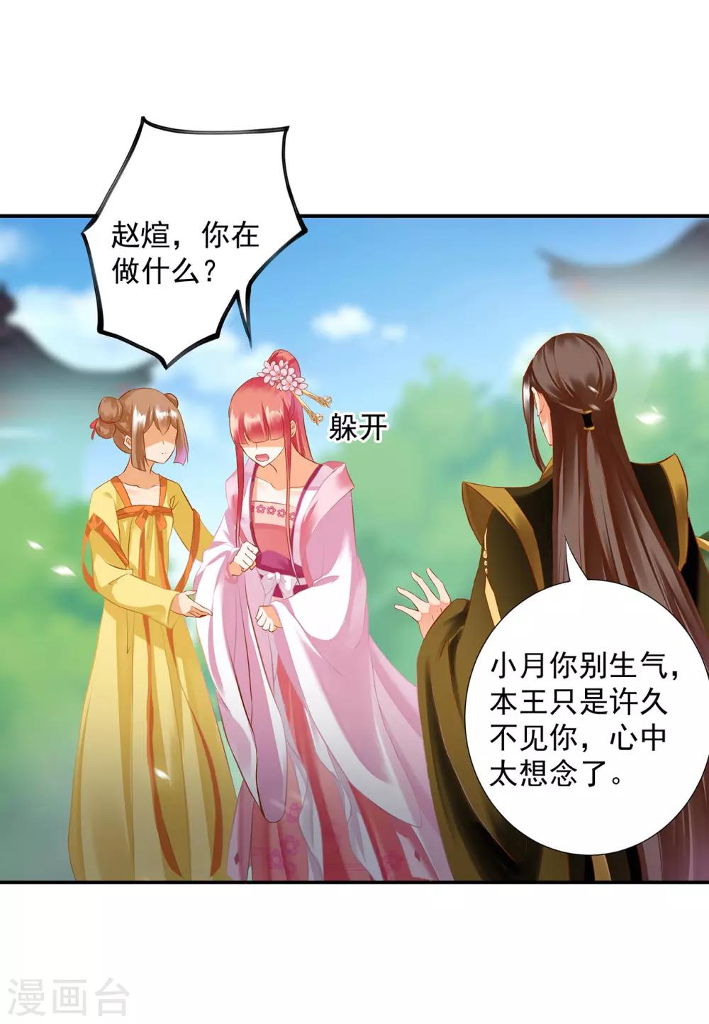 《穿越王妃要升级》漫画最新章节第180话 再约见免费下拉式在线观看章节第【20】张图片