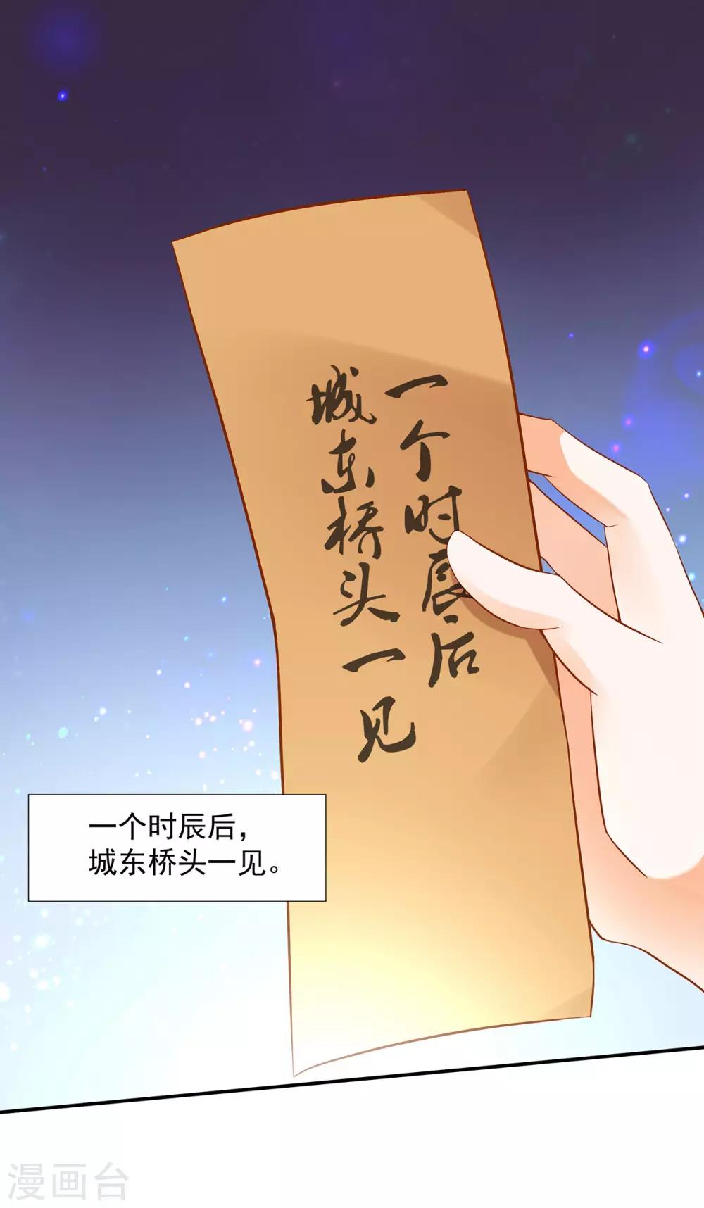 《穿越王妃要升级》漫画最新章节第180话 再约见免费下拉式在线观看章节第【9】张图片