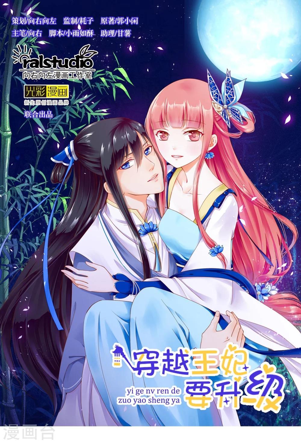 《穿越王妃要升级》漫画最新章节第19话 越来越放不下了免费下拉式在线观看章节第【1】张图片